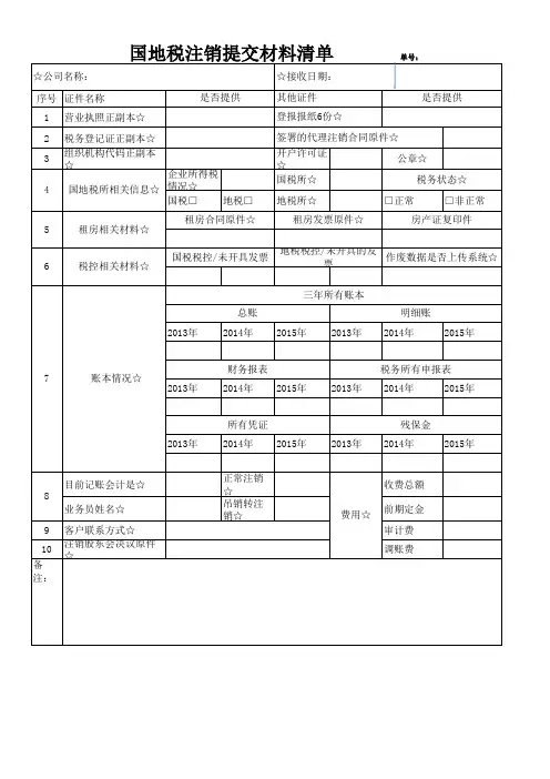 公司注销材料及交接单