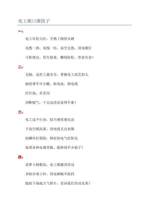 电工顺口溜段子 2