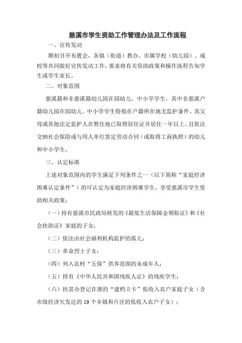 慈溪市学生资助工作管理办法及工作流程