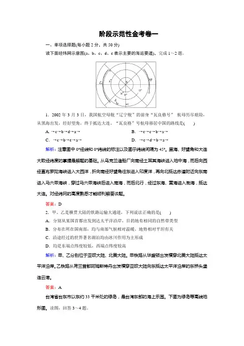 金版教程地理习题集-示范性金考卷1