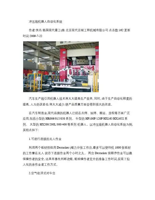 冲压线机器人自动化系统(精)