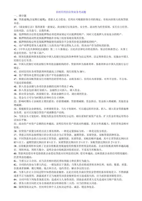 农村信用社信贷业务考试题 2
