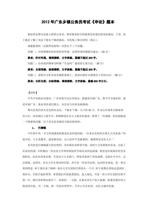2012年广东乡镇公务员考试《申论》真题解析及答案
