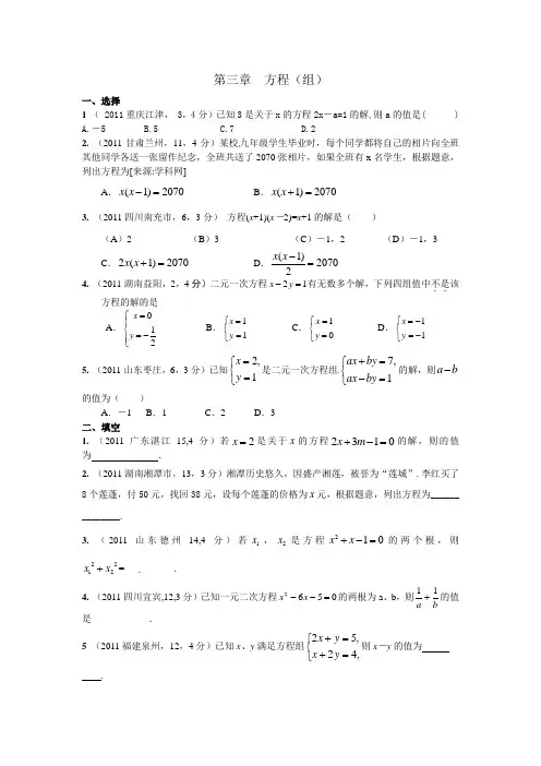 第三章  方程复习题