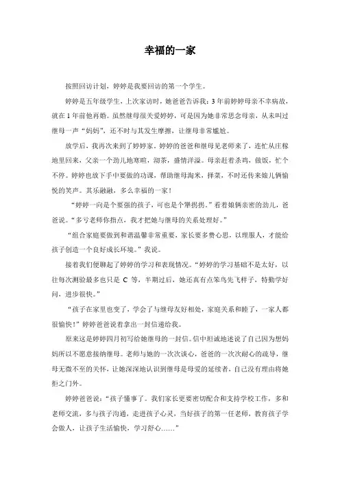 回访手记：幸福的一家
