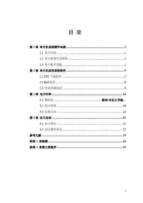 DS1302时钟报告