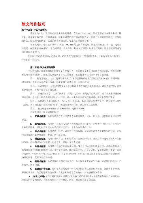 软文写作方法技巧