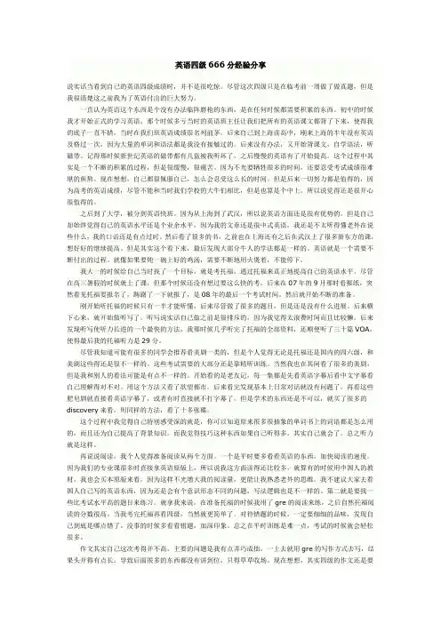 英语四级666分经验分享