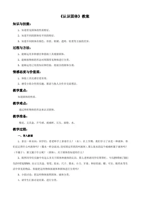 苏教版三年级科学下册教学设计 认识固体教案3