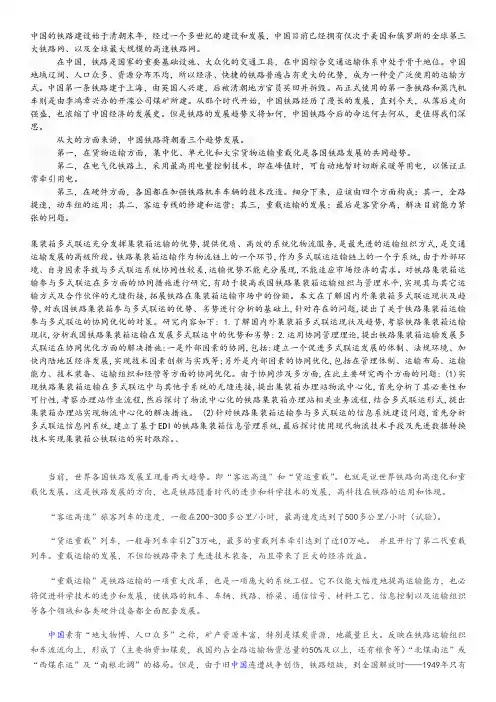 铁路运输组织