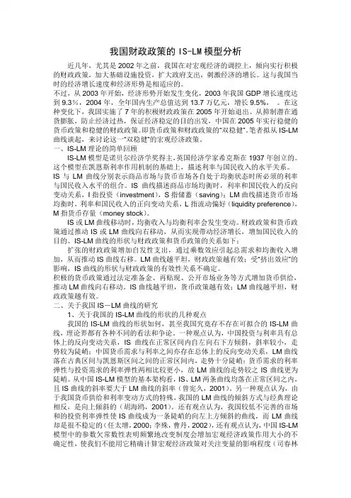我国财政政策的IS-LM模型分析