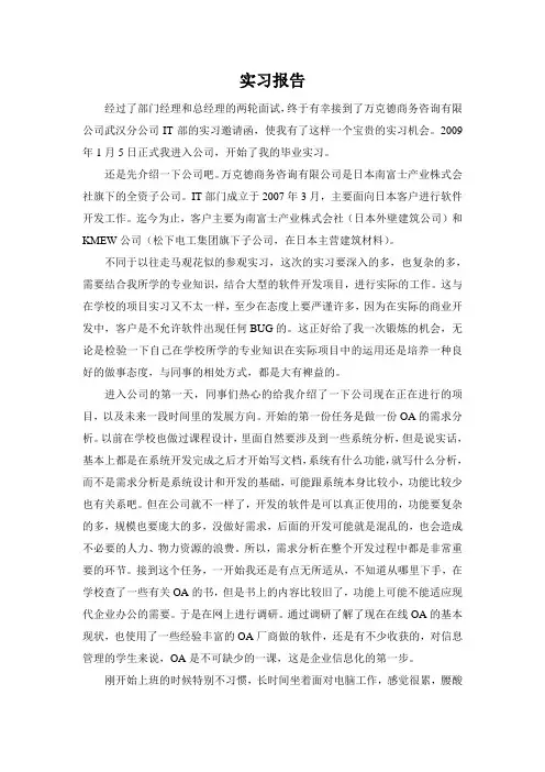 信息管理与信息系统专业毕业实习报告
