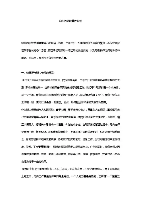 幼儿园班级管理心得