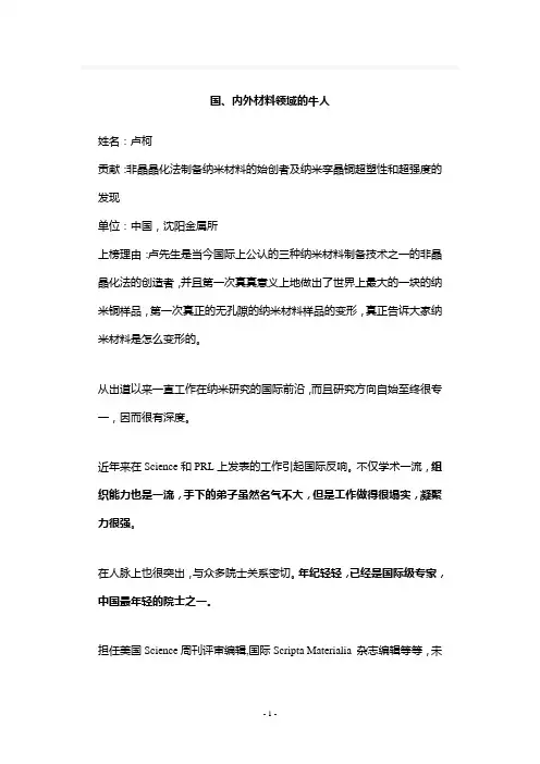 国内外材料领域的牛人