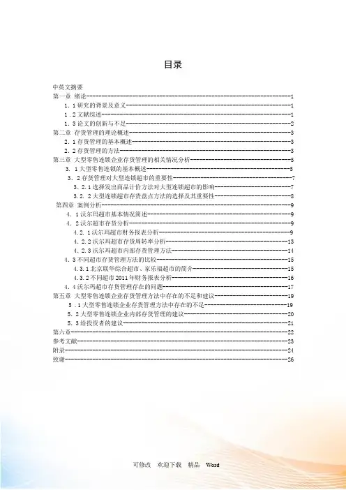 企业存货管理方法研究范本
