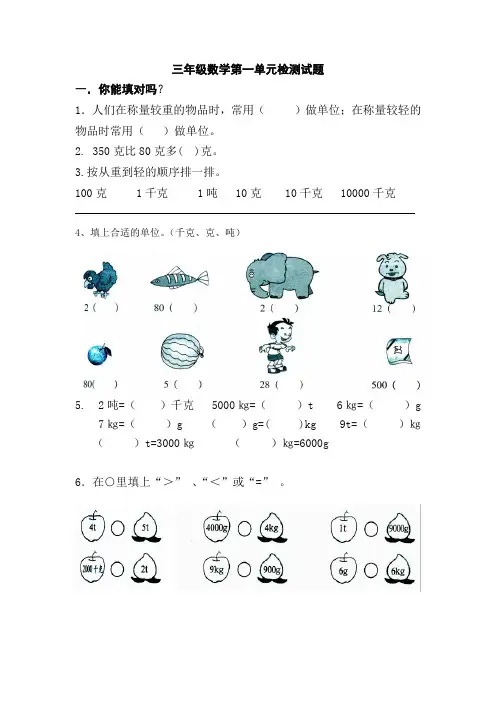 最新青岛版三年级数学上册第一单元检测试题(A4打印版)
