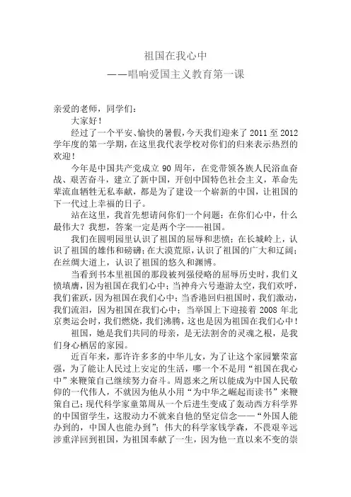 小学生爱国主义演讲稿