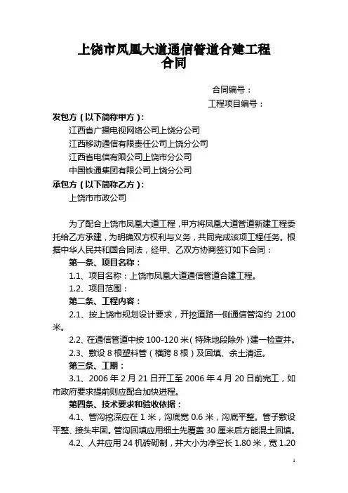 管道施工合同范本(电信)