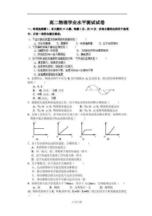 高二物理学业水平测试模拟试题(含答案)