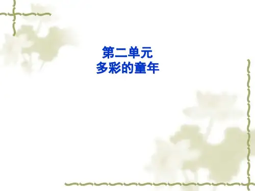 五年级下册语文课件 - 冬阳 童年 骆驼队  人教新课标