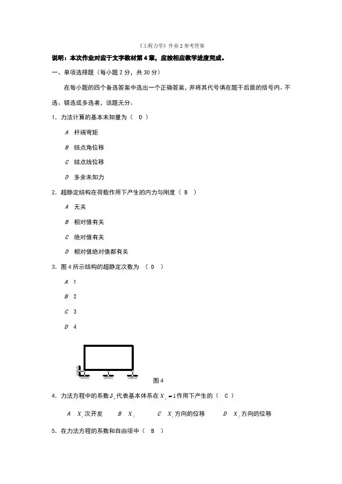 工程力学作业2参考答案