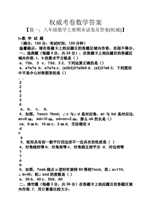 权威考卷数学答案