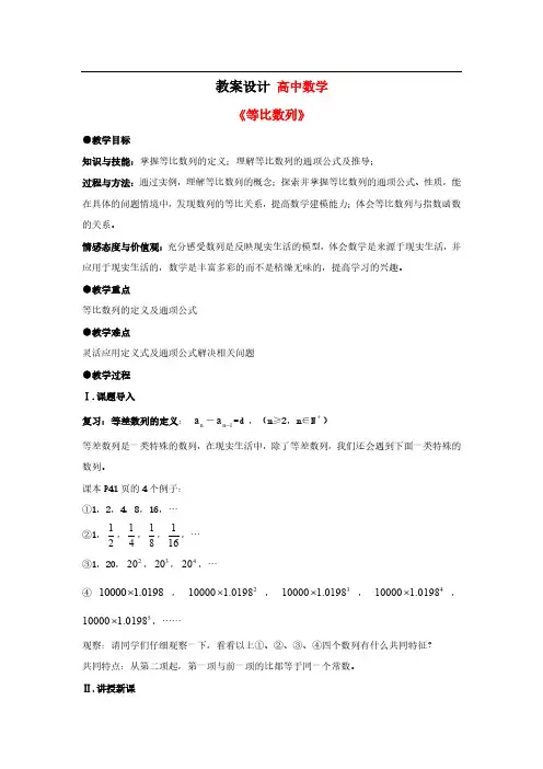 高中数学《等比数列》教案设计