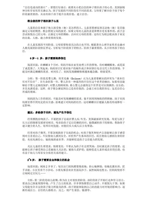 如何培养孩子自信心