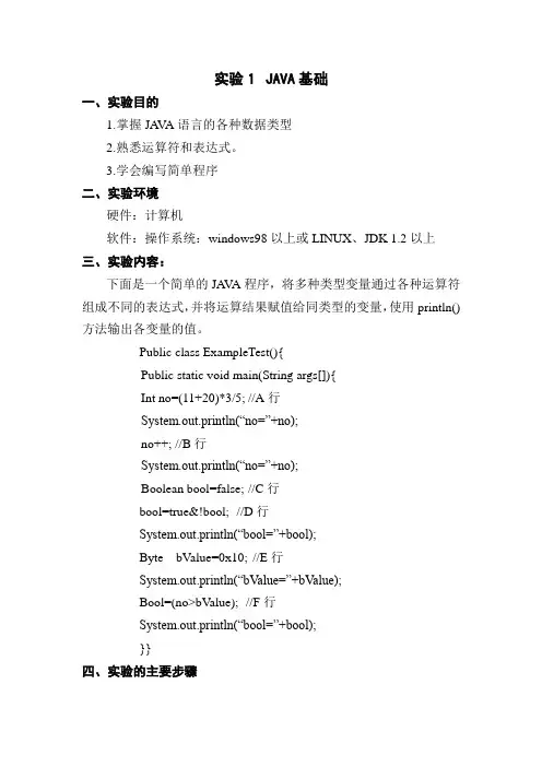 JAVA程序设计实验