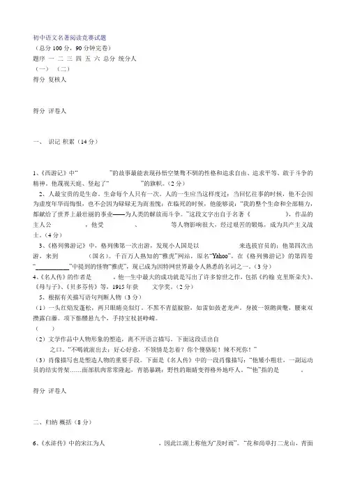 初中语文名著阅读竞赛试题AqMPwn