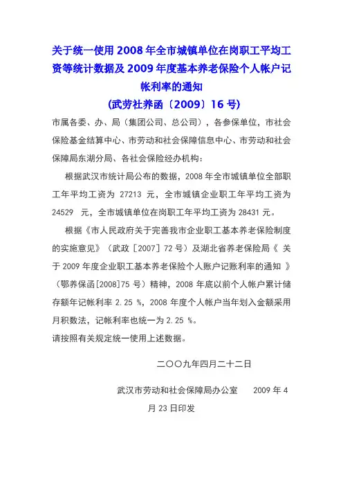 城镇单位在岗职工平均工资等统计数据