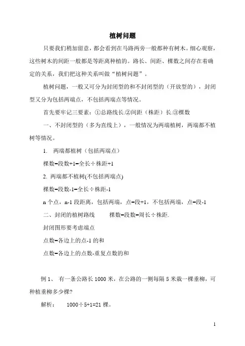 5-4 植树问题2