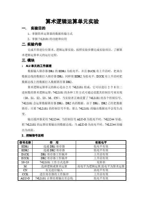 计算机组成原理 3