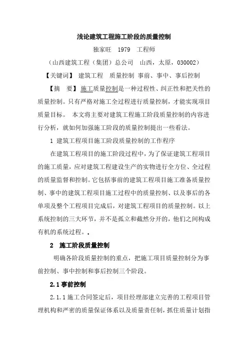 浅论建筑工程施工阶段的质量控制