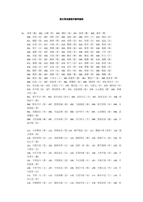 高考语文必备基础知识(字形)