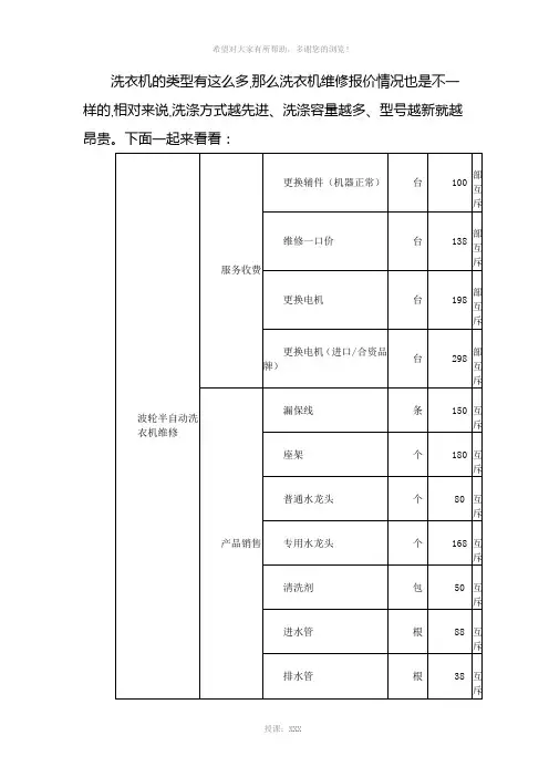 洗衣机维修报价表