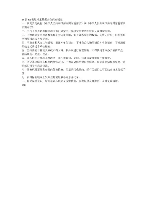 (15)档案数据安全保密制度