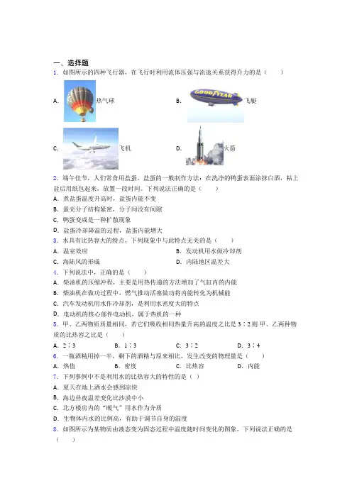 新北师大版初中物理九年级全册第十章《机械能,内能及其转化》检测题(含答案解析)