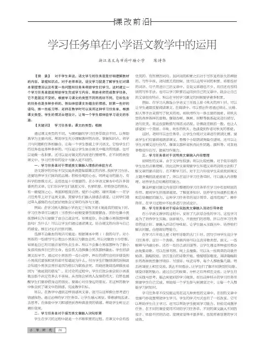 学习任务单在小学语文教学中的运用