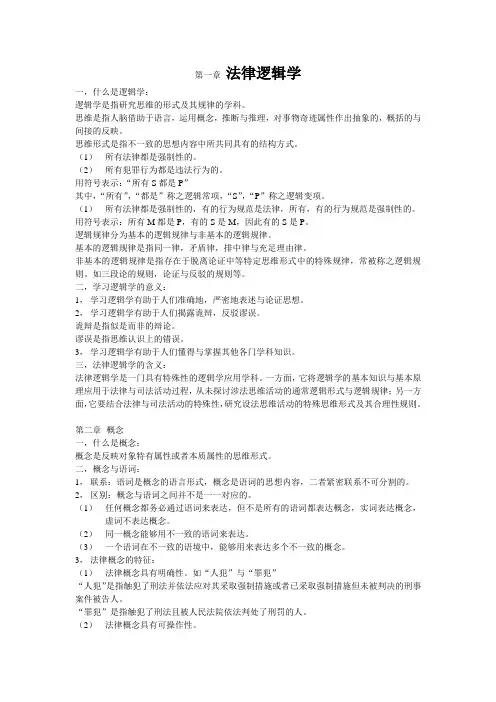 法律逻辑学