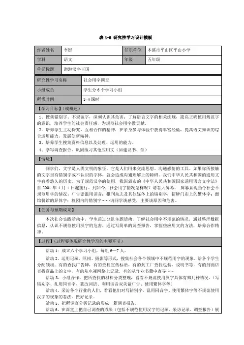 表4-6研究性学习设计模板