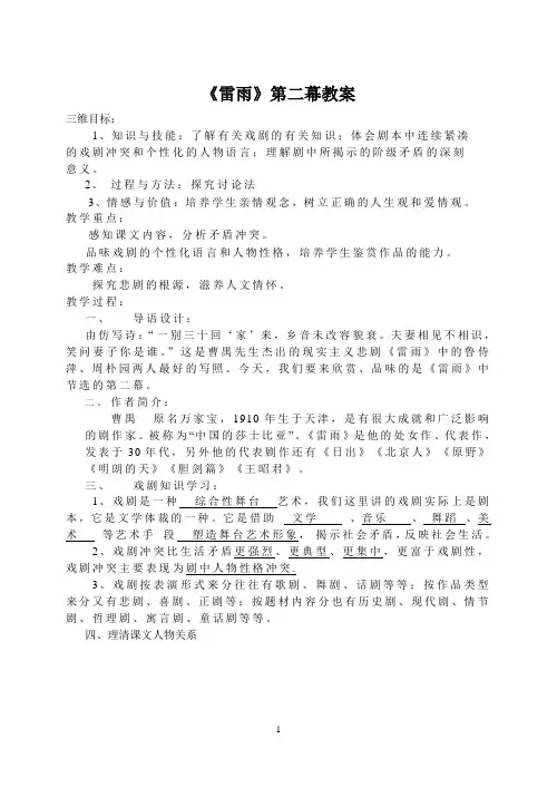 《雷雨》第二幕教案(第一课时)