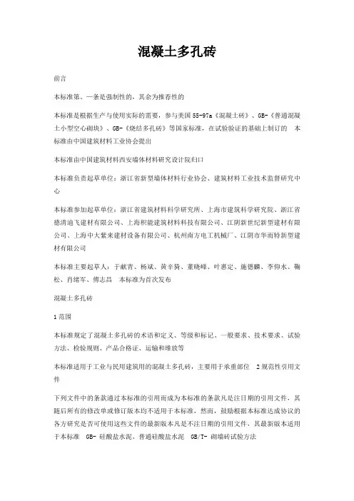混凝土多孔砖