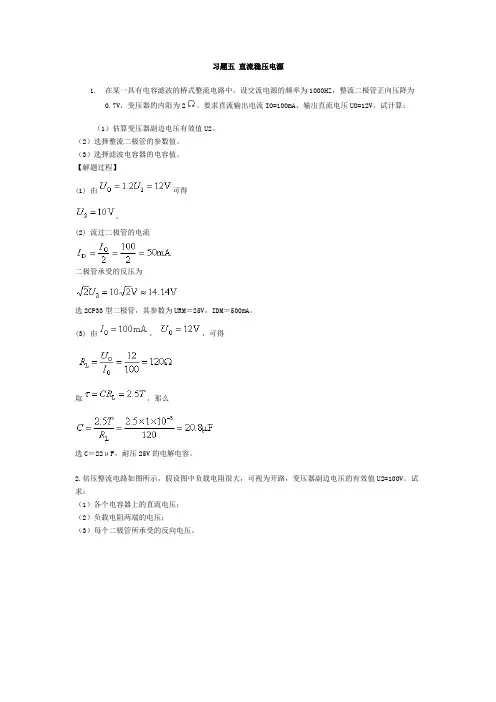 5直流稳压电源