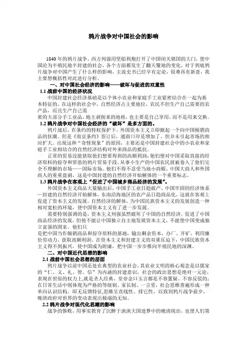 鸦片战争对中国社会的影响