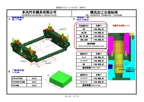 F91A模具加工公差标准 20070515