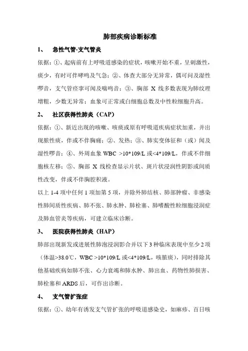 肺部疾病诊断标准实习