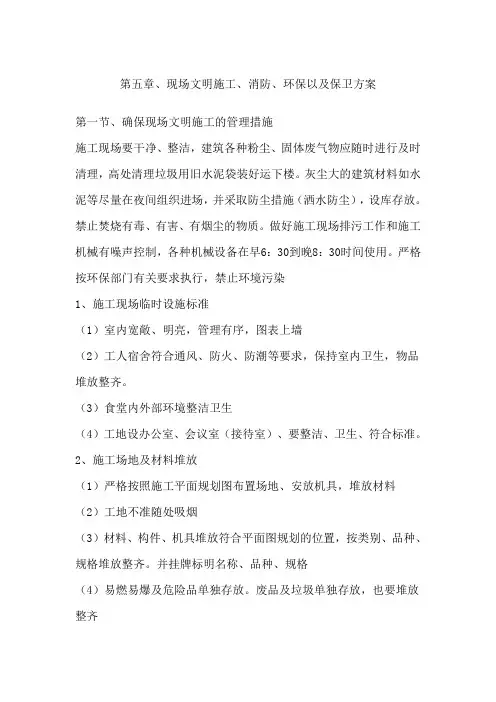 现场文明施工消防环保以及保卫方案