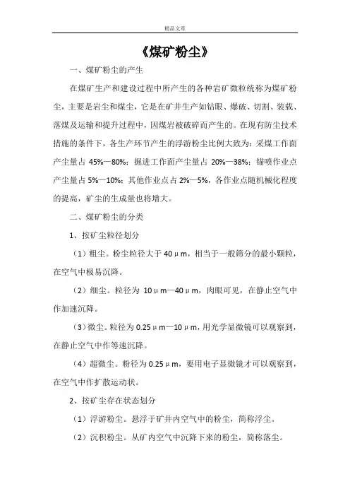 《煤矿粉尘》