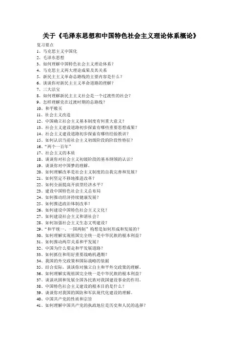 毛概论课复习要点